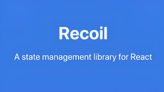 React 如何使用 Recoil 实现状态共享